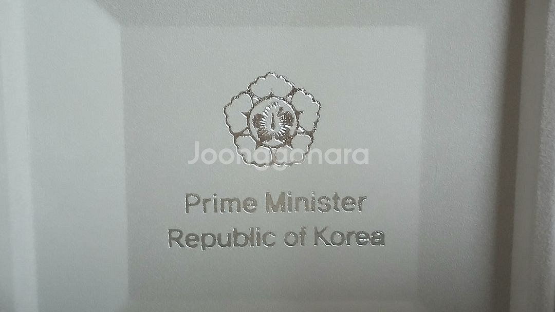 정홍원 국무총리 메탈시계 미사용 대통령 청와대 국정원--2