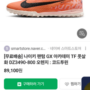 나이키 팬텀 풋살화 팝니다