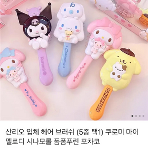 폼폼푸린 헤어 브러쉬