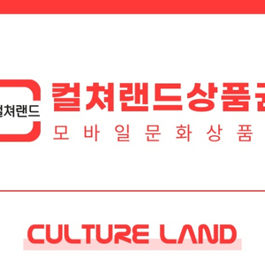 컬처랜드 문화상품권 5000권