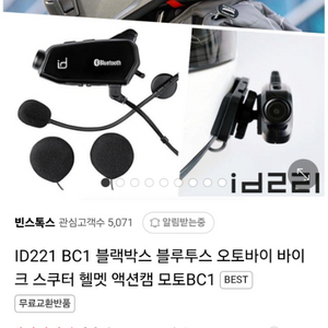 ID221 BC1 블루투스 액션캠 블랙박스 세나