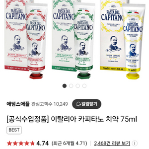 카피타노 치약 75ml 2개