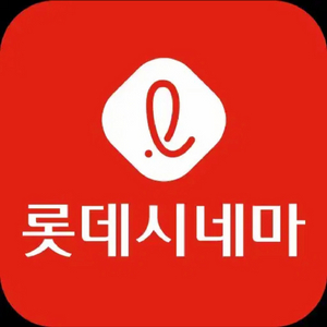 [칼답]롯데시네마 여러명 주말가능 영화관람권 영화예매