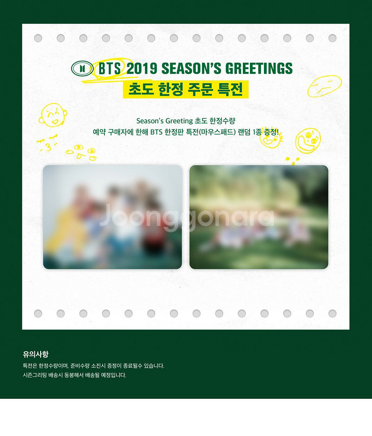 방탄소년단 2019 시즌그리팅 시그 bts--3