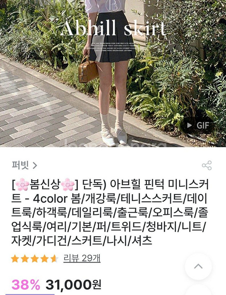 아브힐 핀턱 미니스커트/테니스치마 블랙 새상품s사이즈--1