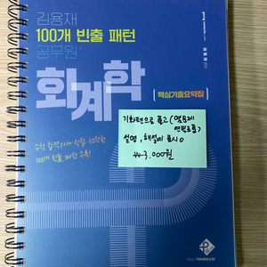 김용재 공무원 패턴 회계학