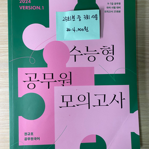 권규호 공무원 국어 수능형 모의고사