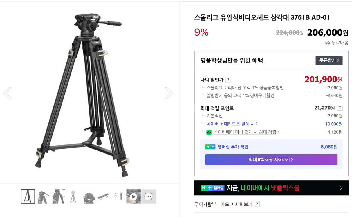 스몰리그 삼각대 3751B AD-01 판매합니다--7