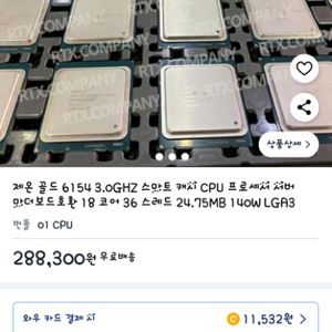 제온 골드 6154 3.0GHZ