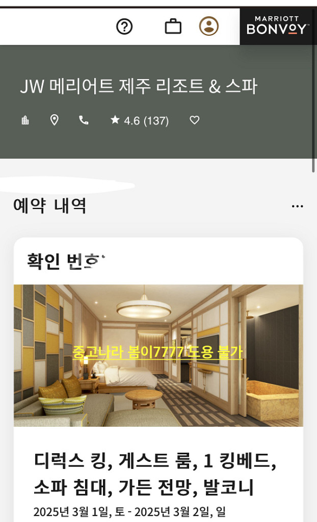 3/1(토)-2(일) jw메리어트 제주 양도 (80)--6