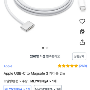 애플 MagSafe 2m USB-C 케이블