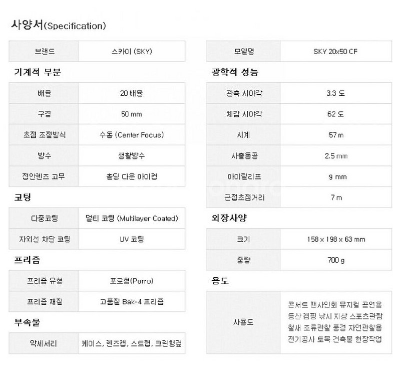 스카이 20x50 망원경--2