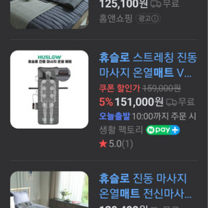 온열 전동 마사지/안마매트 판매 합니다