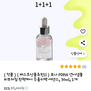 포나 연어앰플 30ml