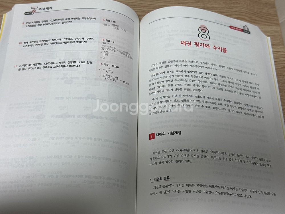 지한송 재무관리 가이드북--1