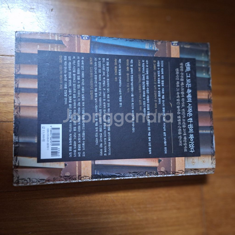 # 내 인생을 바꾼 한권의 책(잭 캔필드, 게이 핸드릭--1