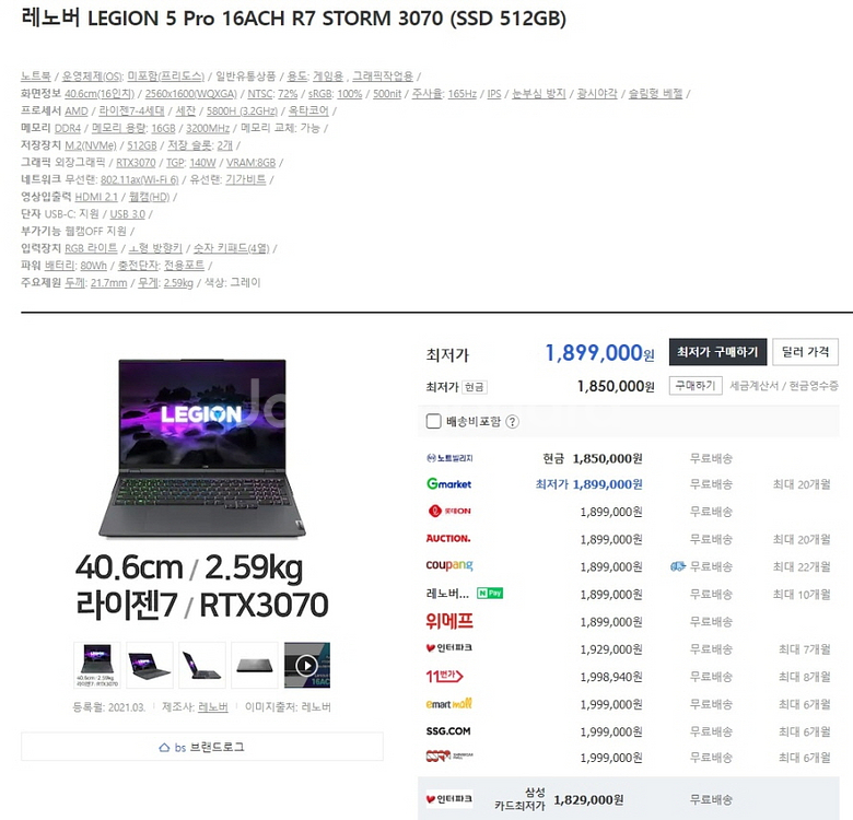 레노버 리전5 프로 게이밍 노트북/램32G,3070--9