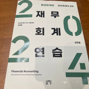 김한솔 cpa 24 2차 연습서