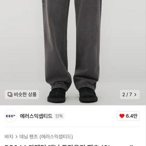 에러스익셉티드 카펜터 데님 트라우저 팬츠 [M] 차콜