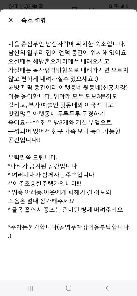 해방촌,홍대,이태원주변 에어비앤비 양도(8명까지가능)--4