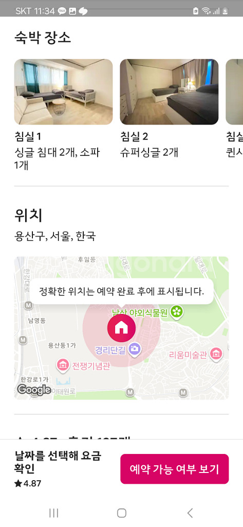 해방촌,홍대,이태원주변 에어비앤비 양도(8명까지가능)--5