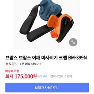 (새거)브람스 어깨마시지기 크랩