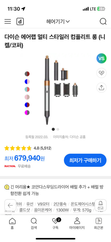 미개봉 다이슨 에어랩 컴플리트 롱 (니켈/코퍼) 이미지