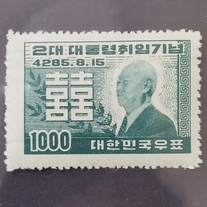 단기4285년(1952년)제2대 이승만대통령취임기념 우