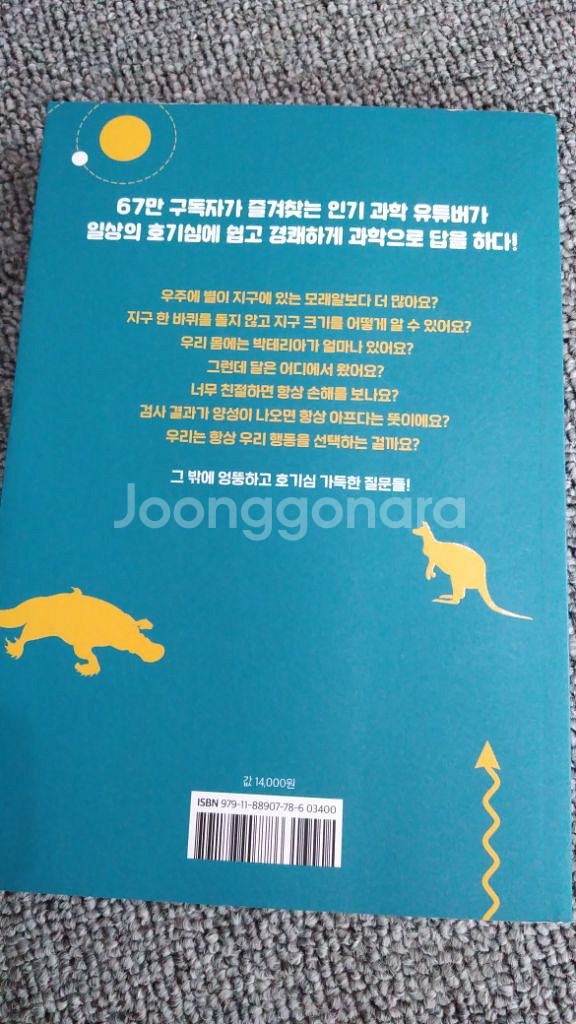 과학이 답! 2019 우수과학도서 선정도서--4