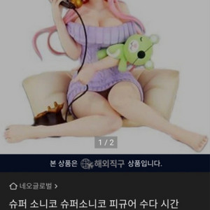 슈퍼 소니코 피규어 수다시간 정품 팔아요