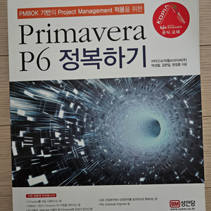 primavera p6정복하기 새책 프리마베라