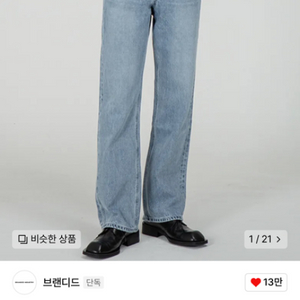 브랜디드 데님 1968 HIMALAYA JEANS