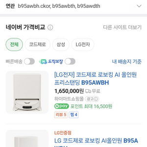 LG 코드제로 오브제컬렉션 A95AWBH (로봇청소기)