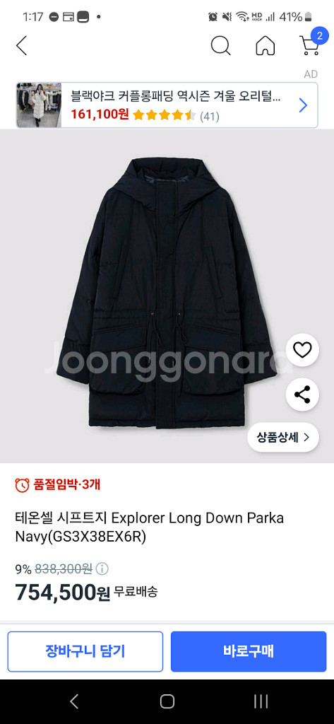 60%할인 [시프트지] 남성 패딩, 네이비, 100--1