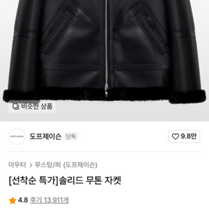 도프제이슨 무스탕 무톤 자켓 2XL 팔아요