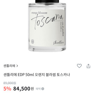 새상품 센틀리에 오렌지 블라썸 토스카나 50ml