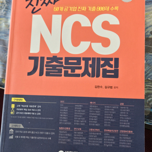 공기업 NCS 기출문제집