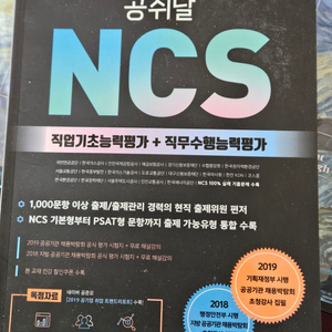 공취달 NCS