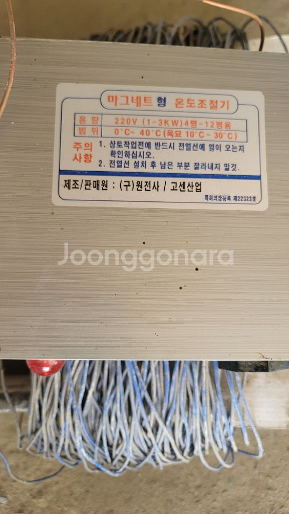 온도조절기 마그네트형--2