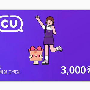 편의점 CU 모바일상품권 3000원 권 팝니다