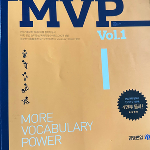 mvp vol1 편입단어책