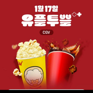 CGV 팝콘M 1개 무료쿠폰,1500원에 팔아요