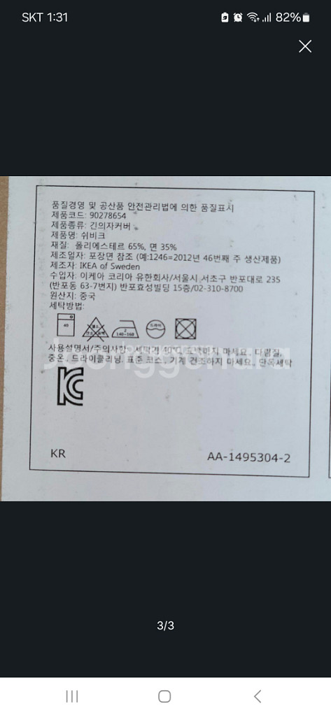 이케아 쉬비크 긴의자 커버 남색 새상품--2
