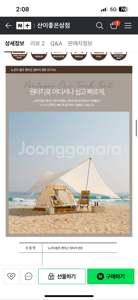 노르딕 캠프 원터치텐트 정가 39만 새상품--1