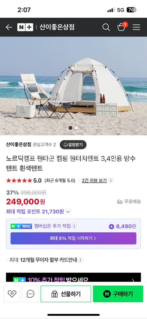노르딕 캠프 원터치텐트 정가 39만 새상품--4