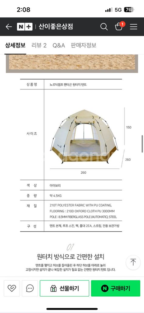 노르딕 캠프 원터치텐트 정가 39만 새상품--2