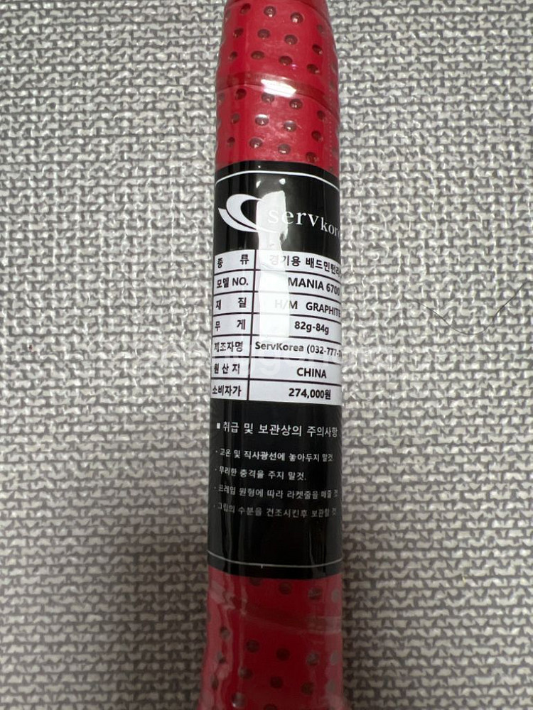 서브코리아 배드민턴 라켓 MANIA 6700--1