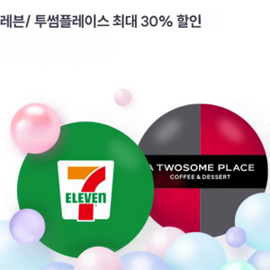 투썸플레이스.세븐일레븐 30% 할인 바코드