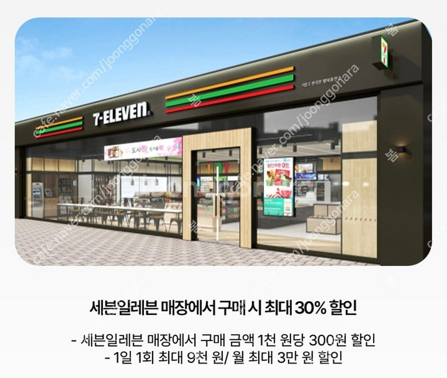 투썸플레이스.세븐일레븐 30% 할인 바코드--1