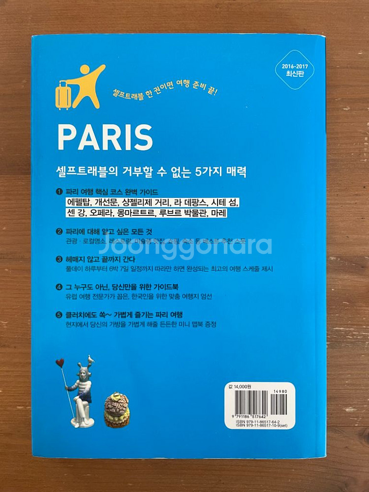 셀프트래블 파리 - 박정은--1